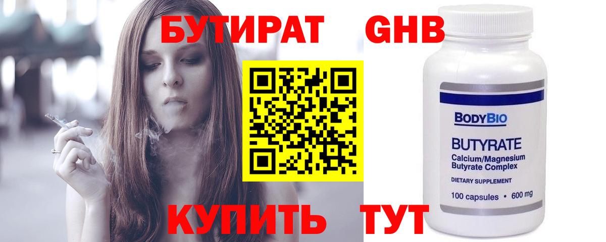 Мыски  БУТИРАТ  Вход с VPN  Бутират BDO 33% 