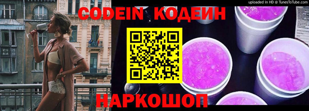 Codein Purple Drank Мыски