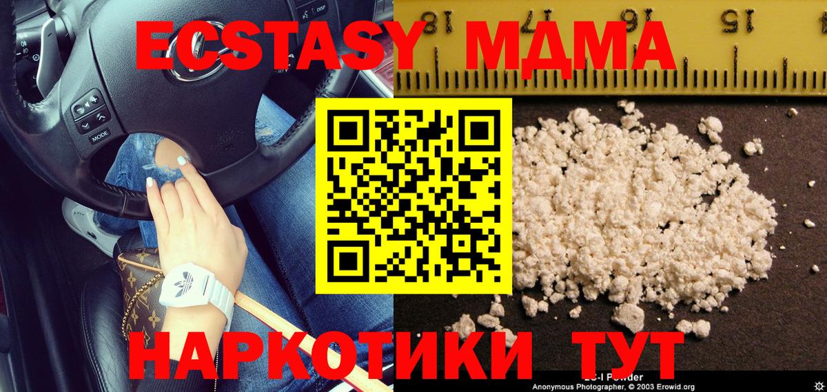 Мыски  MDMA молли  МДМА  Вход с VPN  MDMA crystal 