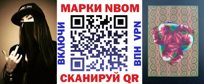 Марки NBOMe 1,8мг  Мыски 